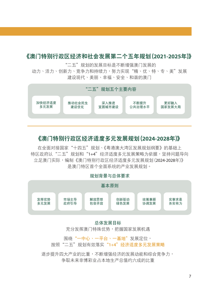 正版资料2025年澳门免费的全面释义、解释与落实、构建解答解释落实